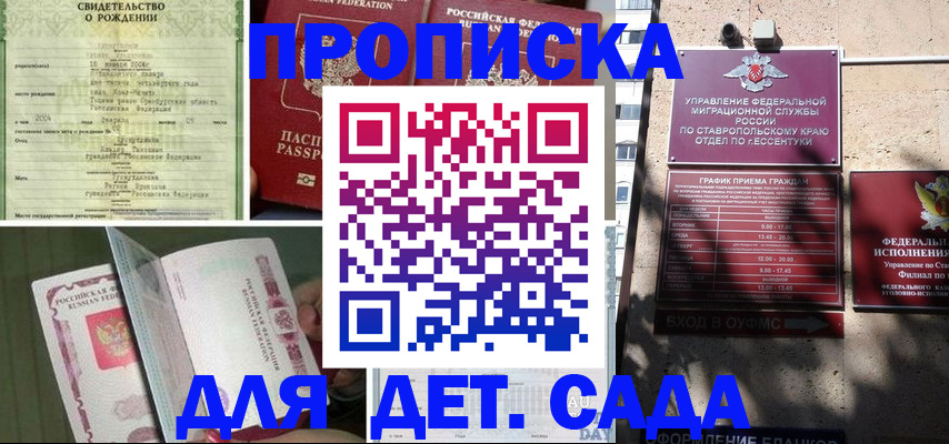 прописка для школы в Курчатове