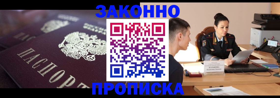 временная регистрация для школы в Курчатове