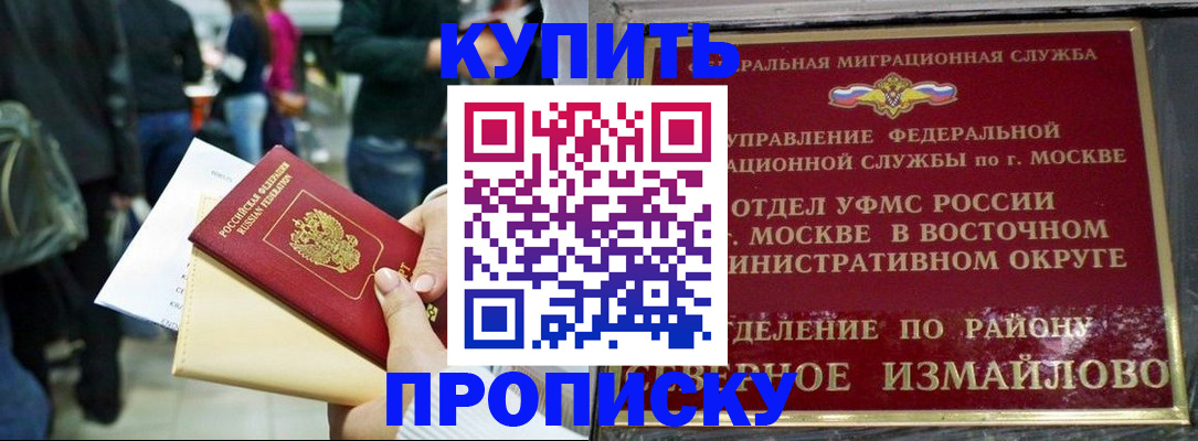 временная прописка в Курчатове